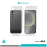 گلس پشت و رو سامسونگ Galaxy S24 شفاف برند راک‌اسپیس