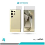 گلس پشت و رو سامسونگ Galaxy S24 Ultra شفاف برند راک‌اسپیس