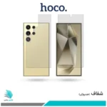 گلس پشت و رو سامسونگ Galaxy S24 Ultra شفاف برند هوکو