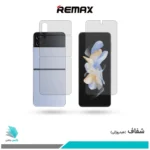 گلس پشت و رو سامسونگ Galaxy Z Flip4 شفاف برند ریمکس