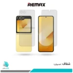 گلس پشت و رو سامسونگ Galaxy Z Flip6 شفاف برند ریمکس