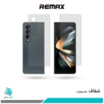 گلس پشت و رو سامسونگ Galaxy Z Fold4 شفاف برند ریمکس