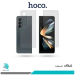 گلس پشت و رو سامسونگ Galaxy Z Fold4 شفاف برند هوکو