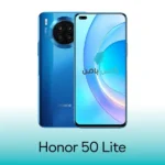 گلس آنر 50 Lite
