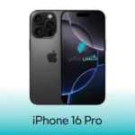 گلس اپل iPhone 16 Pro