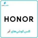 گلس موبایل آنر