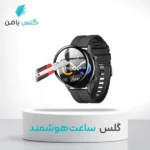 گلس ساعت هوشمند