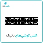 گلس موبایل ناتینگ