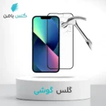 گلس موبایل