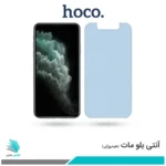 گلس اپل iPhone 11 Pro Max مات ضد نور آبی برند هوکو