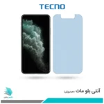 گلس اپل iPhone 11 Pro Max مات ضد نور آبی برند تکنو
