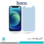 گلس اپل iPhone 12 mini مات ضد نور آبی برند هوکو