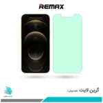 گلس اپل iPhone 12 Pro Max ضد نور سبز برند ریمکس