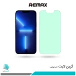 گلس اپل iPhone 13 Pro Max ضد نور سبز برند ریمکس