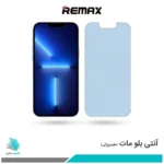 گلس اپل iPhone 13 Pro Max مات ضد نور آبی برند ریمکس