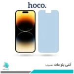 گلس اپل iPhone 14 Pro مات ضد نور آبی برند هوکو