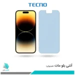 گلس اپل iPhone 14 Pro مات ضد نور آبی برند تکنو