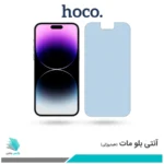 گلس اپل iPhone 14 Pro Max مات ضد نور آبی برند هوکو