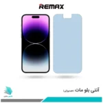 گلس اپل iPhone 14 Pro Max مات ضد نور آبی برند ریمکس