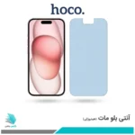 گلس اپل iPhone 15 مات ضد نور آبی برند هوکو