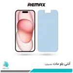 گلس اپل iPhone 15 مات ضد نور آبی برند ریمکس