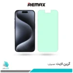 گلس اپل iPhone 15 Pro ضد نور سبز برند ریمکس
