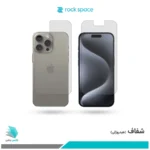 گلس پشت و رو اپل iPhone 15 Pro Max شفاف برند راک‌اسپیس