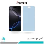 گلس اپل iPhone 16 Pro Max مات ضد نور آبی برند ریمکس