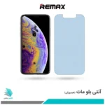 گلس اپل iPhone XS مات ضد نور آبی برند ریمکس