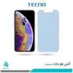 گلس اپل iPhone XS مات ضد نور آبی برند تکنو