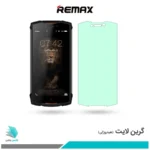 گلس دوجی S55 ضد نور سبز برند ریمکس