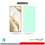 گلس آنر 200 ضد نور سبز برند ریمکس