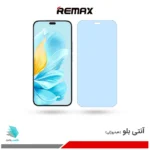 گلس آنر 200 Lite ضد نور آبی برند ریمکس