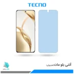 گلس آنر 200 مات ضد نور آبی برند تکنو
