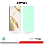 گلس آنر 200 Pro ضد نور سبز برند ریمکس