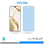 گلس آنر 200 Pro مات ضد نور آبی برند تکنو