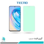 گلس آنر X8A ضد نور سبز برند تکنو
