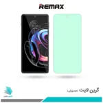 گلس موتورولا Edge 20 Pro ضد نور سبز برند ریمکس