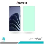 گلس وان پلاس 10 Pro ضد نور سبز برند ریمکس