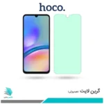 گلس سامسونگ Galaxy A05S ضد نور سبز برند هوکو