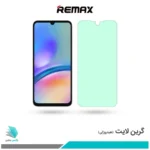 گلس سامسونگ Galaxy A05S ضد نور سبز برند ریمکس