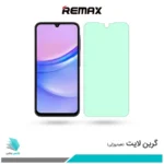 گلس سامسونگ Galaxy A15 ضد نور سبز برند ریمکس