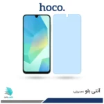 گلس سامسونگ Galaxy A16 ضد نور آبی برند هوکو