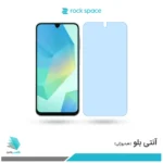 گلس سامسونگ Galaxy A16 ضد نور آبی برند راک‌اسپیس
