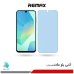 گلس سامسونگ Galaxy A16 مات ضد نور آبی برند ریمکس
