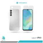 گلس پشت و رو سامسونگ Galaxy A16 شفاف برند راک‌اسپیس