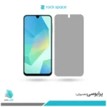 گلس سامسونگ Galaxy A16 پرایوسی برند راک‌اسپیس