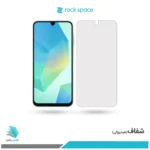 گلس سامسونگ Galaxy A16 شفاف برند راک‌اسپیس