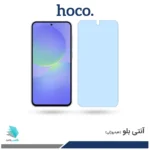 گلس سامسونگ Galaxy A36 ضد نور آبی برند هوکو