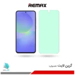 گلس سامسونگ Galaxy A36 ضد نور سبز برند ریمکس